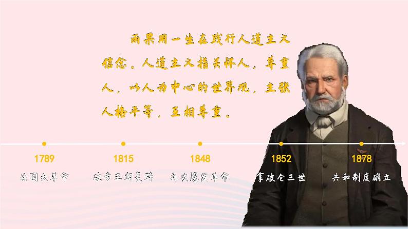 2023九年级语文上册第二单元8就英法联军远征中国致巴特勒上尉的信精品课件新人教版第6页