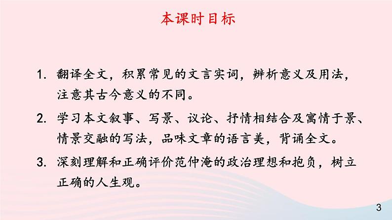 2023九年级语文上册第三单元11岳阳楼记第二课时课件新人教版第3页