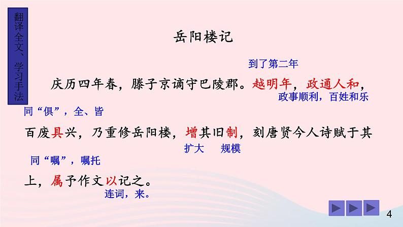 2023九年级语文上册第三单元11岳阳楼记第二课时课件新人教版第4页