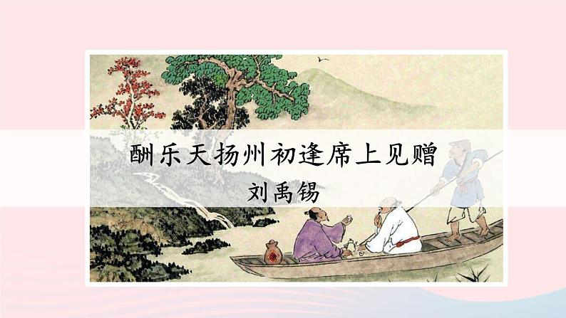 2023九年级语文上册第三单元14诗词三首第二课时课件新人教版02