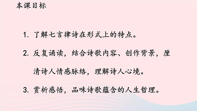 2023九年级语文上册第三单元14诗词三首第二课时课件新人教版03