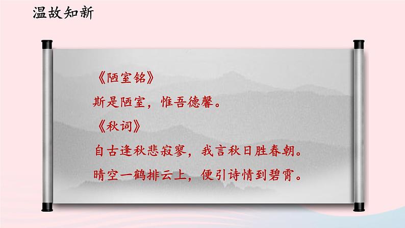 2023九年级语文上册第三单元14诗词三首第二课时课件新人教版04