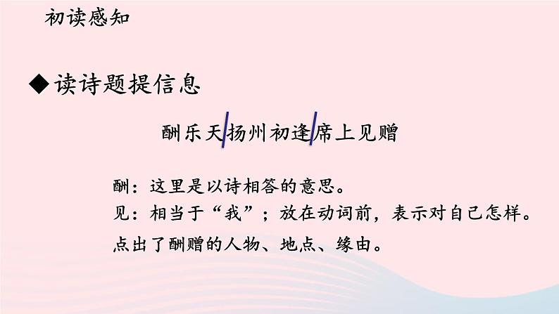 2023九年级语文上册第三单元14诗词三首第二课时课件新人教版05