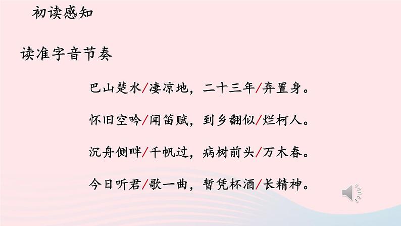 2023九年级语文上册第三单元14诗词三首第二课时课件新人教版07