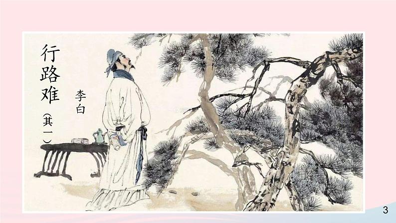2023九年级语文上册第三单元14诗词三首第一课时课件新人教版第2页