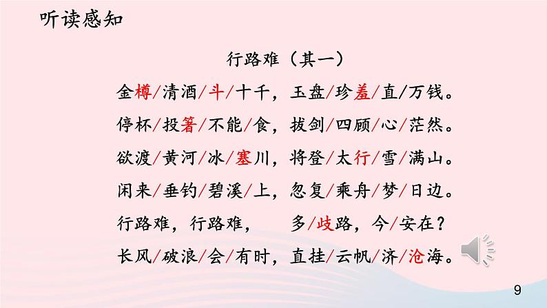 2023九年级语文上册第三单元14诗词三首第一课时课件新人教版第8页