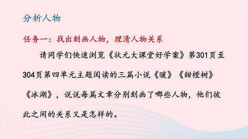 2023九年级语文上册第四单元主题阅读课件新人教版第4页