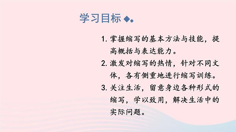 2023九年级语文上册第四单元写作学习缩写考点精讲课件新人教版第2页