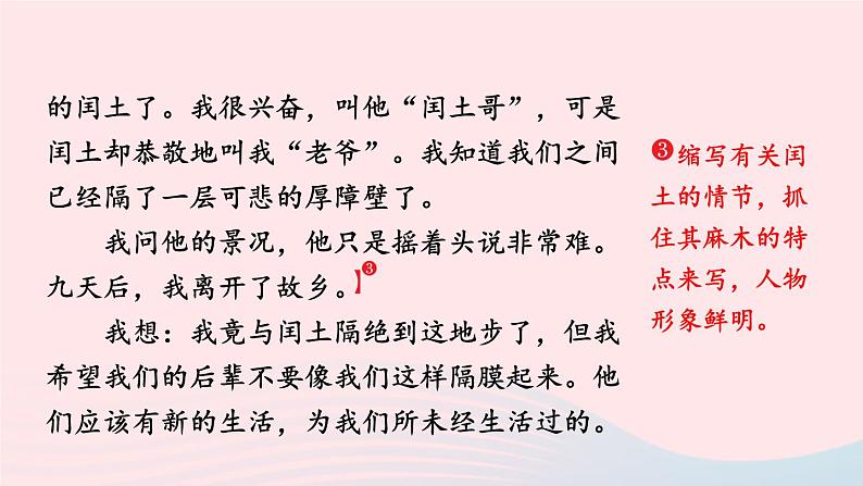 2023九年级语文上册第四单元写作学习缩写考点精讲课件新人教版第6页