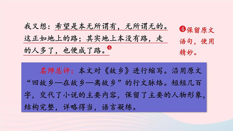 2023九年级语文上册第四单元写作学习缩写考点精讲课件新人教版第7页