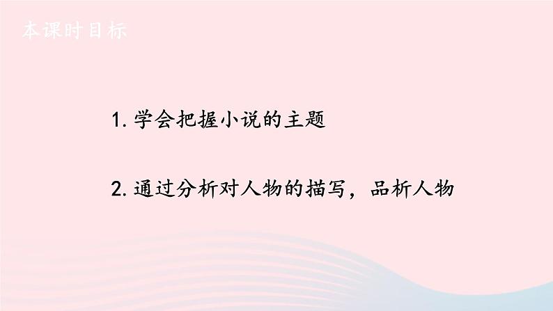 2023九年级语文上册第六单元主题阅读课件新人教版第3页