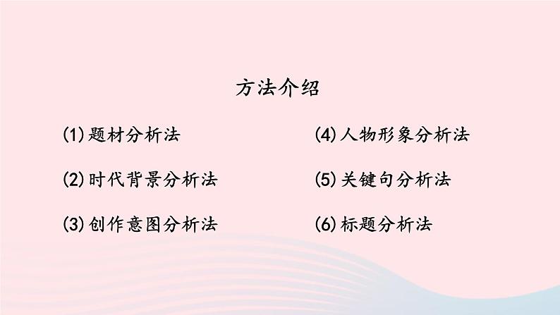 2023九年级语文上册第六单元主题阅读课件新人教版第5页