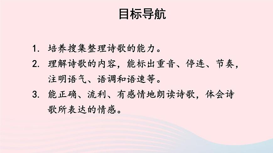 2023九年級(jí)語(yǔ)文上冊(cè)第一單元任務(wù)二詩(shī)歌朗誦考點(diǎn)精講課件新人教版第2頁(yè)
