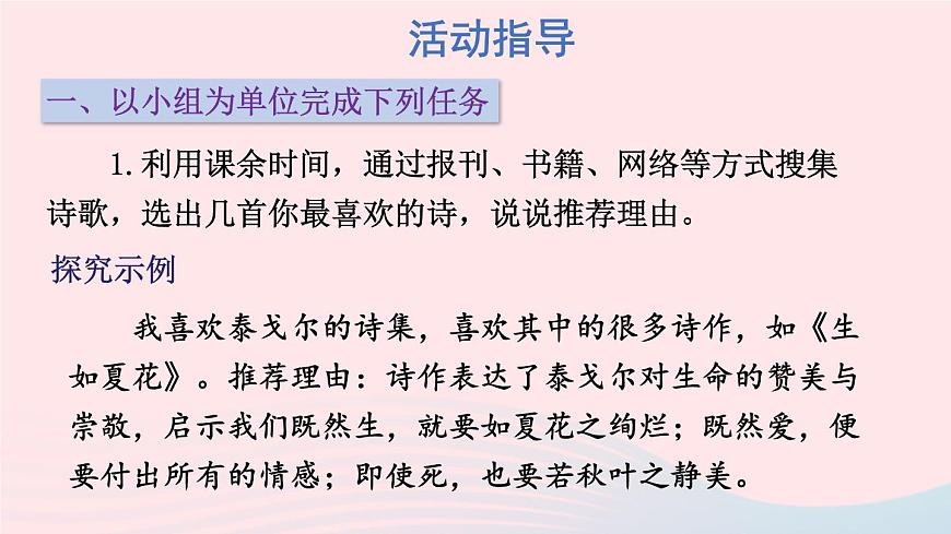 2023九年級(jí)語(yǔ)文上冊(cè)第一單元任務(wù)二詩(shī)歌朗誦考點(diǎn)精講課件新人教版第3頁(yè)