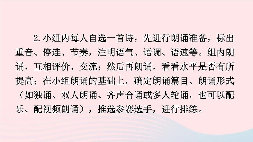 2023九年級(jí)語(yǔ)文上冊(cè)第一單元任務(wù)二詩(shī)歌朗誦考點(diǎn)精講課件新人教版第4頁(yè)