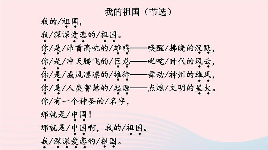 2023九年級(jí)語(yǔ)文上冊(cè)第一單元任務(wù)二詩(shī)歌朗誦考點(diǎn)精講課件新人教版第6頁(yè)