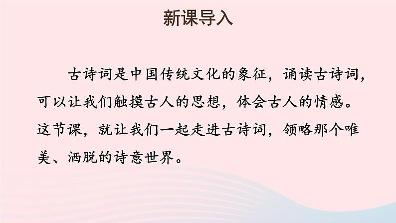 2023九年级语文上册第三单元课外古诗词诵读考点精讲课件新人教版02