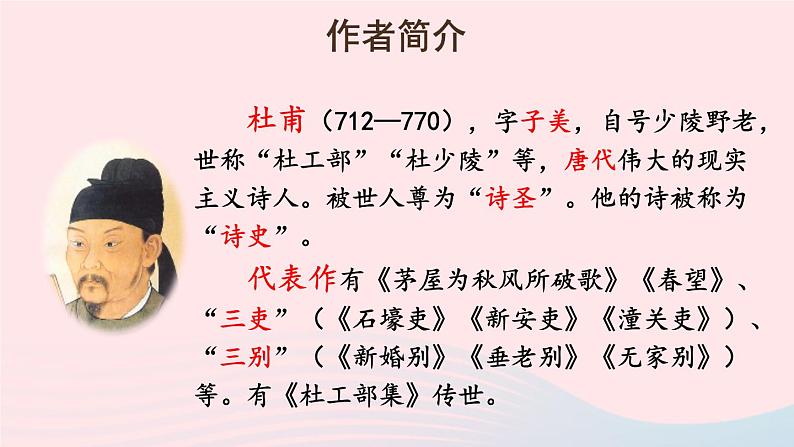 2023九年级语文上册第三单元课外古诗词诵读考点精讲课件新人教版04
