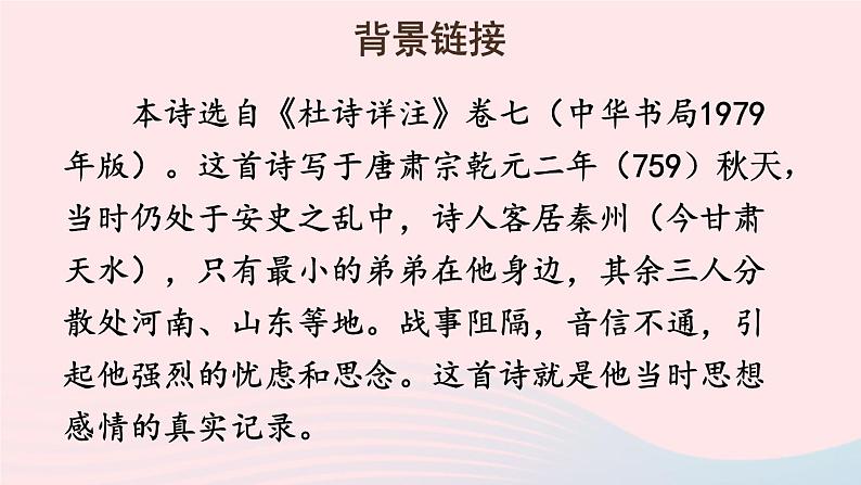 2023九年级语文上册第三单元课外古诗词诵读考点精讲课件新人教版05