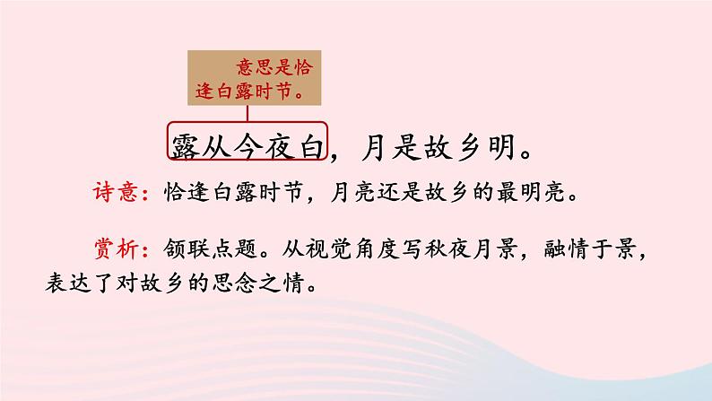 2023九年级语文上册第三单元课外古诗词诵读考点精讲课件新人教版08