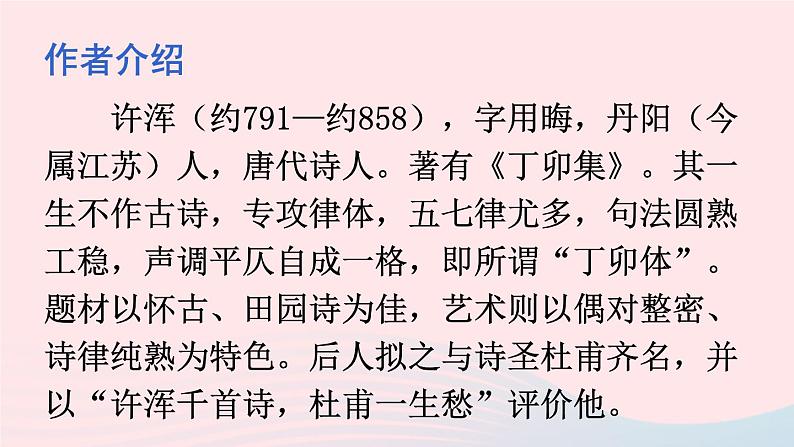 2023九年级语文上册第六单元课外古诗词诵读配套课件新人教版第3页