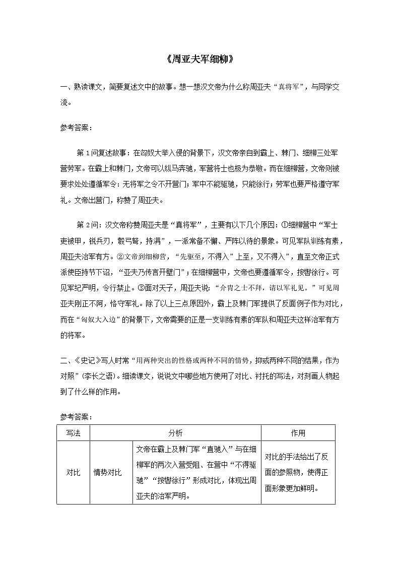 2023八年级语文上册第六单元25周亚夫军细柳课后习题(部编版)01