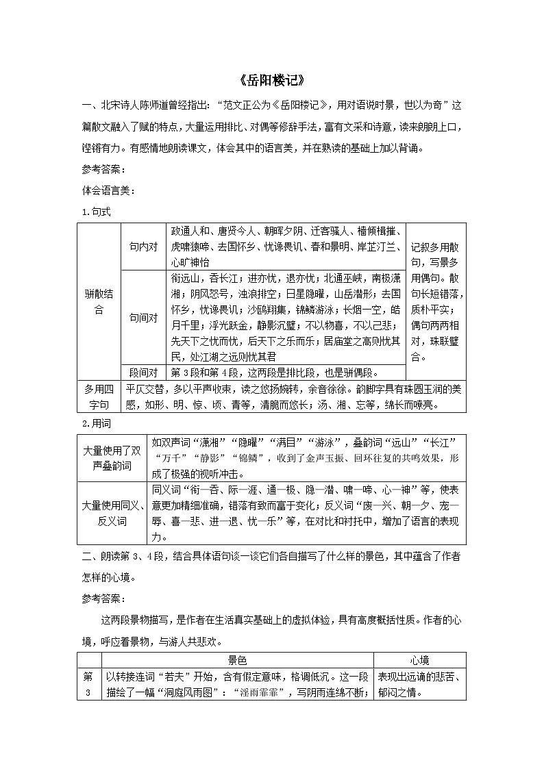 2023九年级语文上册第三单元11岳阳楼记课后习题(部编版)第1页