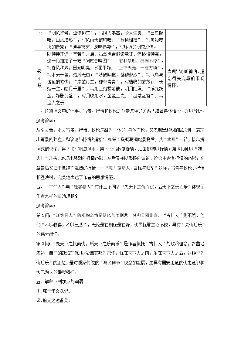 2023九年级语文上册第三单元11岳阳楼记课后习题(部编版)第2页