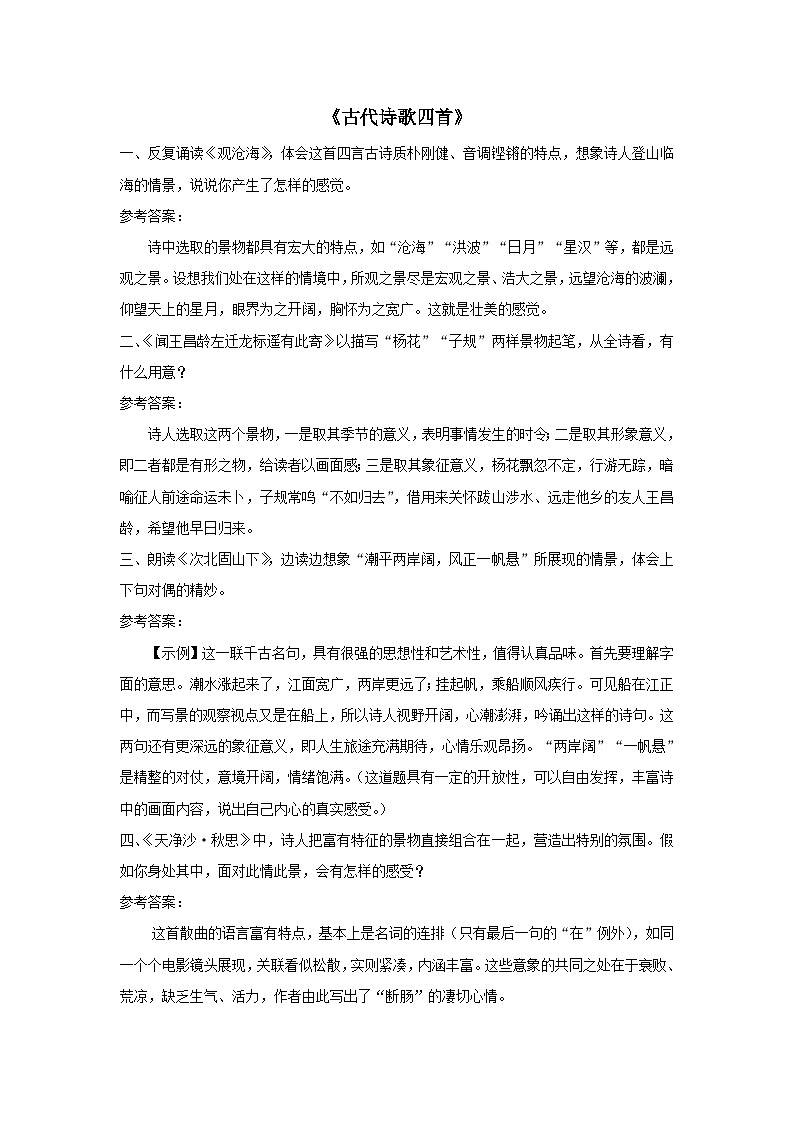 2023七年级语文上册第一单元4古代诗歌四首课后习题(部编版)第1页