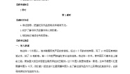 初中语文人教部编版八年级上册第三单元名著导读 《红星照耀中国》：纪实作品的阅读精品教学设计