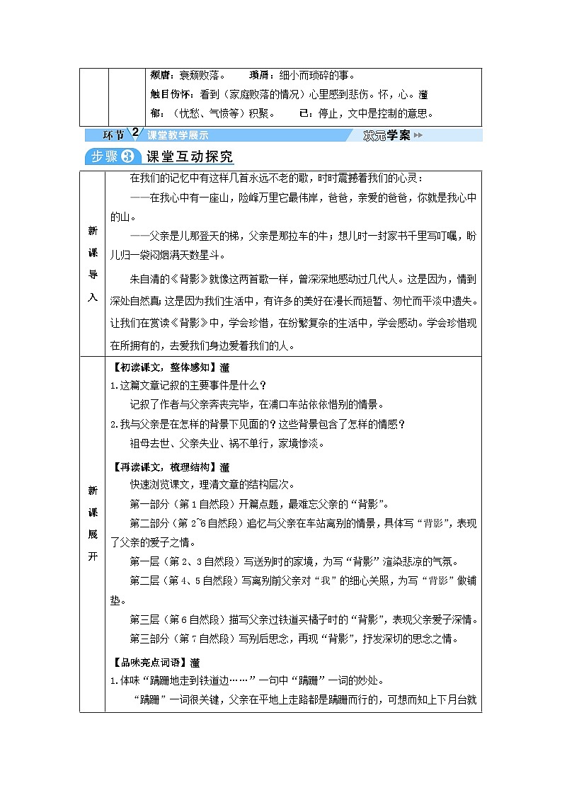 2023八年级语文上册第四单元14背影教案(部编版)第3页
