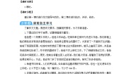 初中语文人教部编版八年级上册第四单元写作 语言要连贯精品教学设计及反思