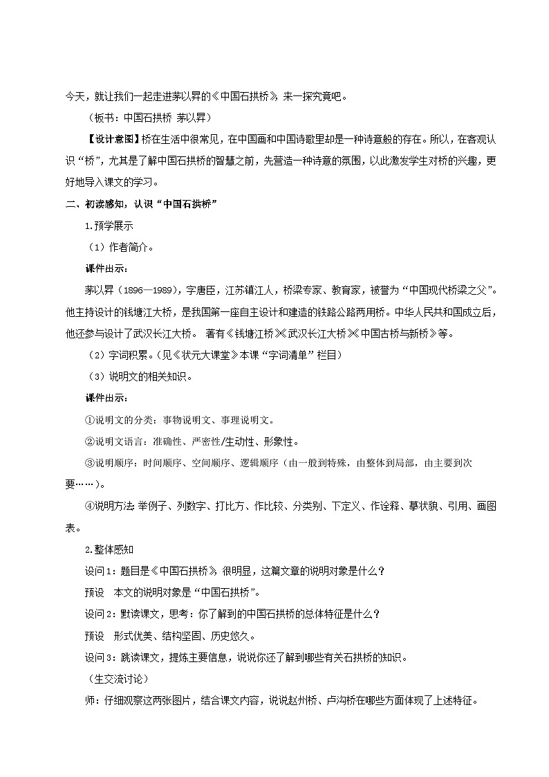 2023八年级语文上册第五单元18中国石拱桥配套教案(部编版)第3页