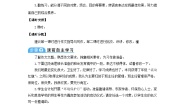 初中语文人教部编版八年级上册写作 表达要得体优秀教案