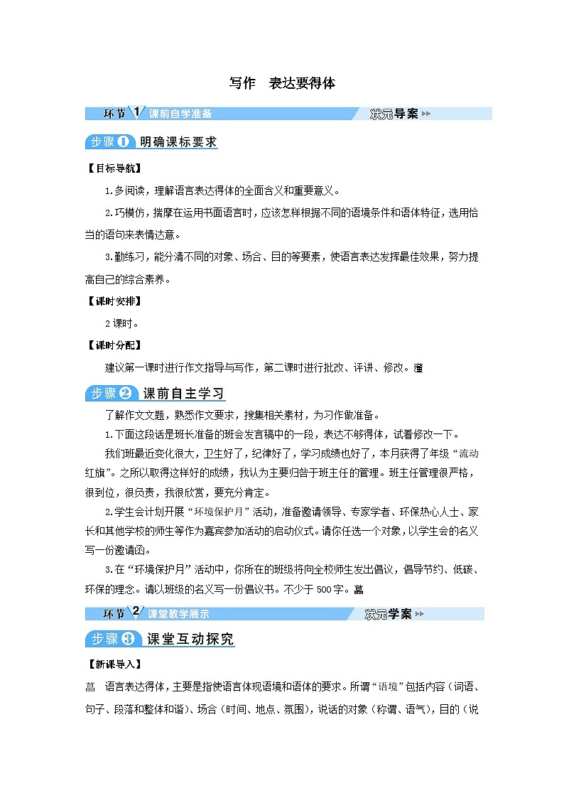 2023八年级语文上册第六单元写作表达要得体教案(部编版)01