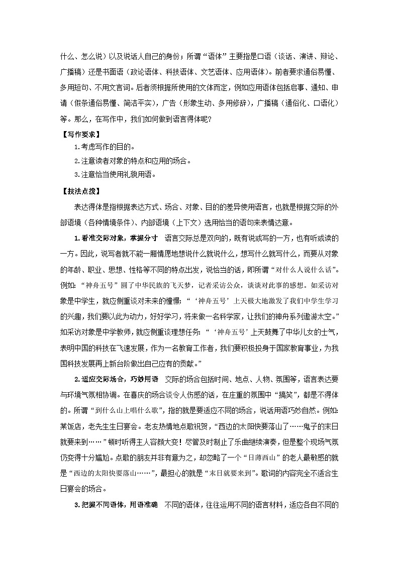 2023八年级语文上册第六单元写作表达要得体教案(部编版)02