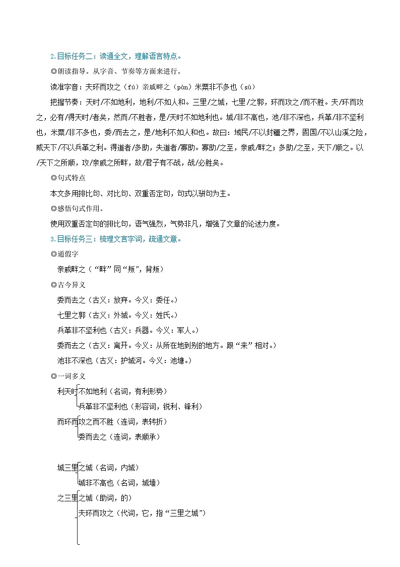 2023八年级语文上册第六单元23孟子三章教学设计(部编版)第2页