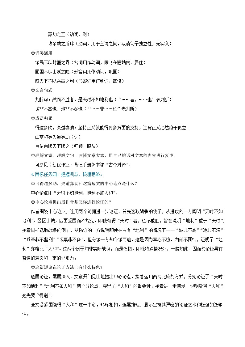 2023八年级语文上册第六单元23孟子三章教学设计(部编版)第3页