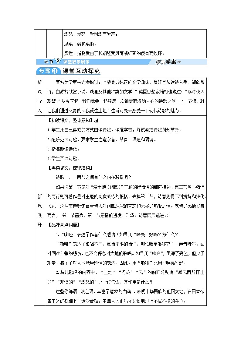 2023九年级语文上册第一单元3我爱这土地教案(部编版)02