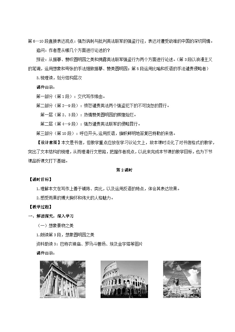 2023九年级语文上册第二单元8就英法联军远征中国致巴特勒上尉的信教学设计2(部编版)第3页