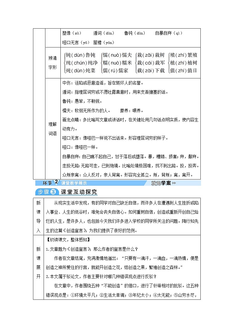 2023九年级语文上册第五单元21创造宣言教案(部编版)第2页