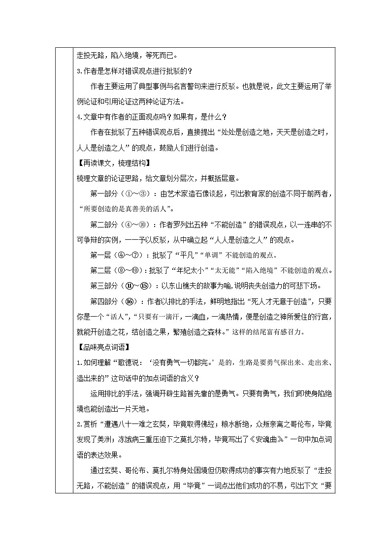 2023九年级语文上册第五单元21创造宣言教案(部编版)第3页