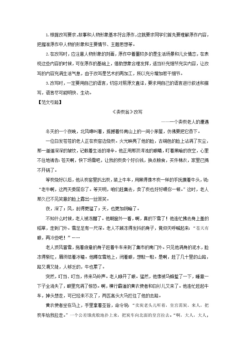 2023九年级语文上册第六单元写作学习改写教案（部编版）02