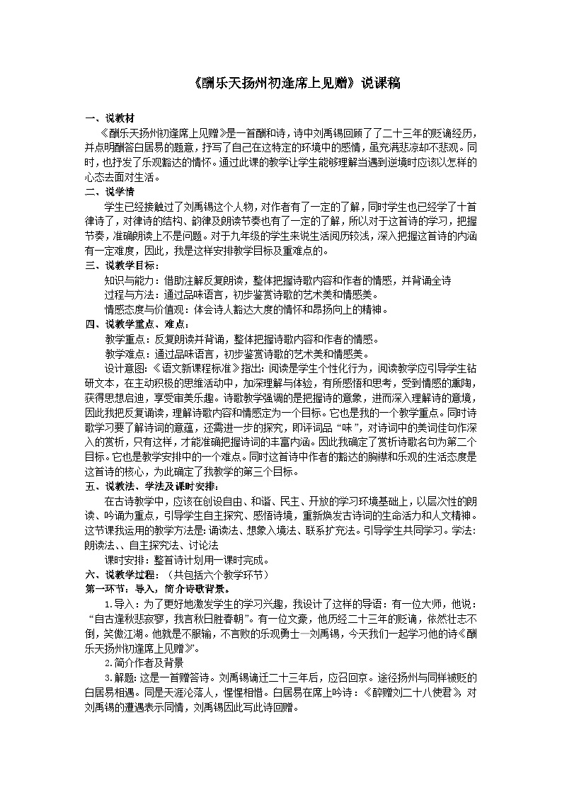 初中语文人教部编版九年级上册行路难其一教案设计