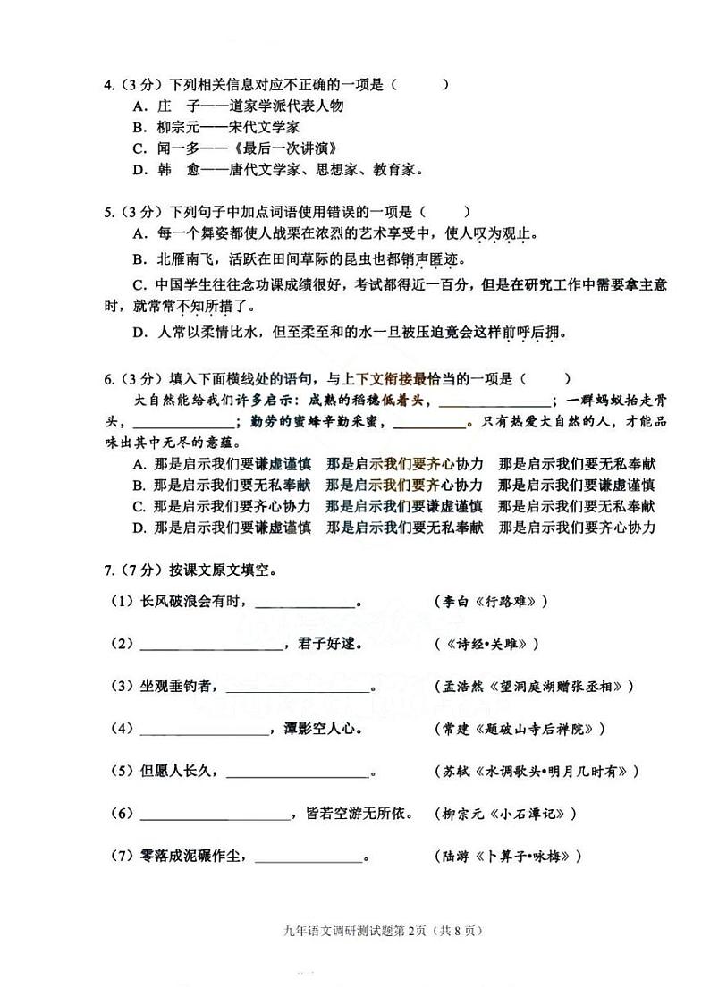 黑龙江省哈尔滨市道里区2023-2024学年九年级上学期开学调研测试语文试题(图片版含答案)第2页