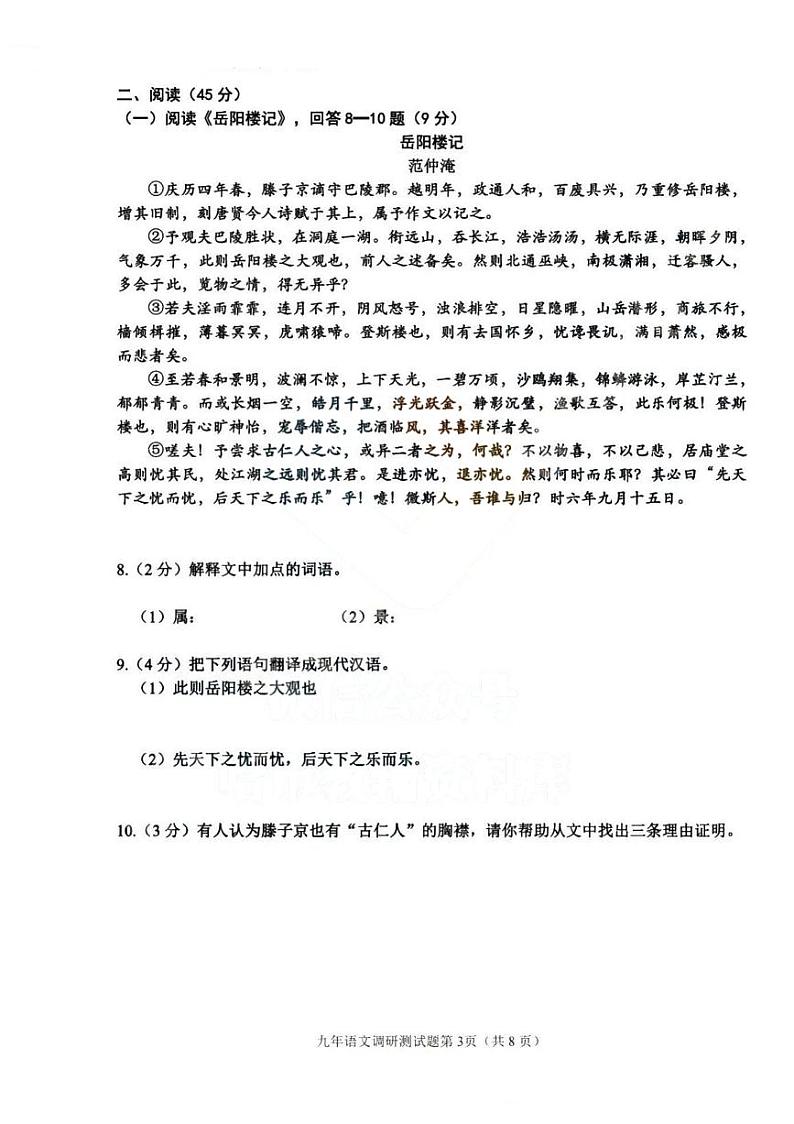 黑龙江省哈尔滨市道里区2023-2024学年九年级上学期开学调研测试语文试题(图片版含答案)第3页