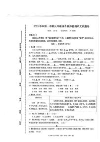 浙江省温州市第二中学2023-2024学年九年级上学期返校考语文试卷（图片版含答案）