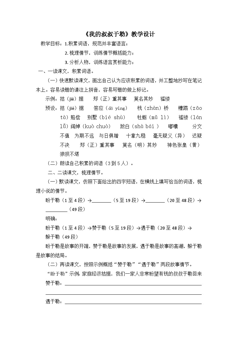 《我的叔叔于勒》教学设计(1)第1页