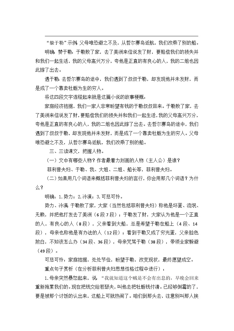 《我的叔叔于勒》教学设计(1)第2页