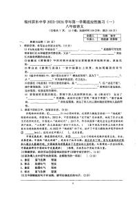 福建省福州屏東中學(xué)2023-2024學(xué)年八年級(jí)上學(xué)期開學(xué)語文試題